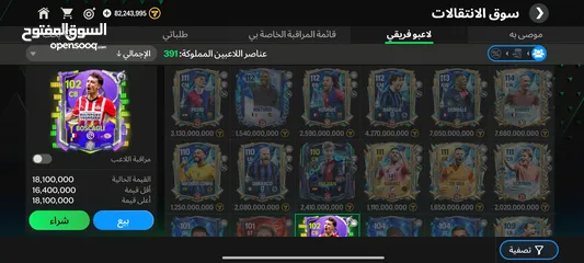  4 بيع حساب فيفا موبايل اوڤر 113 بسعر حررررق والحساااب خرافي