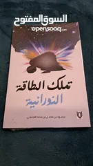  11 كتب جديدة2023م.  1-تملك الطاقة النورانية 2_الاستراتيجيات آل45 التي تغير حياتك للأحسن.