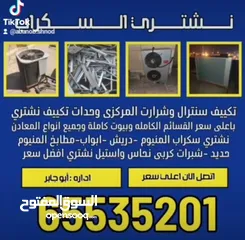  1 نشتري المنيوم -درايش -ابواب مطابخ -تكيبف سنترال وحدات تكييف وشرارت المركزي وبيوت كامله