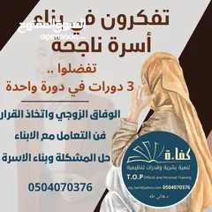  5 بناء الاسرة الناجحة وانشاء الابناء