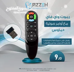  1 ريموت واي فاي مع اوامر صوتيه وكيبورد فقط ب 9 دنانير  يعمل على جميع انواع الشاشات والاندرويد بوكس