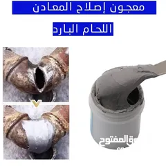  1 معجون لحام الحديد