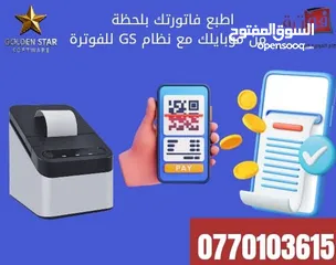  5 برنامج جي اس للفوترة