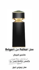  24 عطور ذات جودة  عاليه وثبات ممتاز