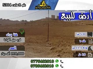  1 قم الاعلان (5304) قطعة أرض مميزة للبيع  في منطقة شفا بدران  , قرب مبنى القيادة