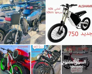  1 جميع انواع الدراجات الكهربائية وقطعها بالجمله والمفرق