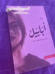  1 رواية ابابيل جديدة