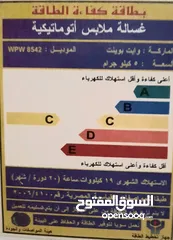  2 غسالة ملابس أوتوماتيك White Point 5 كيلو