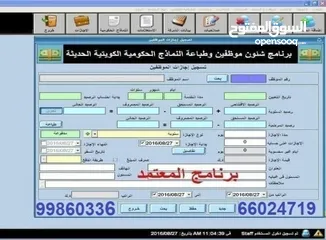  11 برنامج طباعة جميع النماذج الحكومية الحديثة مع قاعدة بيانات لحفظ وارشفة بيانات الموظفين