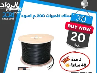  1 سلك كاميرات 200 متر RG58+2C اسود