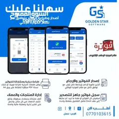  9 برنامج جي اس للفوترة