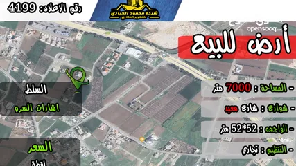  1 رقم الاعلان (4199) ارض تجارية استثمارية للبيع في منطقة السرو