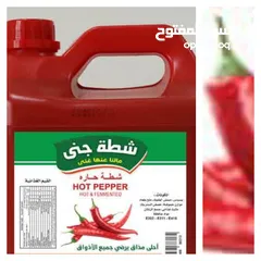  5 منتج شطة جنى