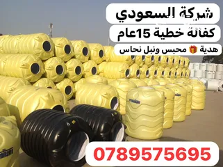  1 #شركة_العمرانية  السعودي لصناعة الخزانات البلاستيك ضد الكسر هدية  محبس ونبل نحاس