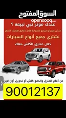  3 نشتري جميع سيارات