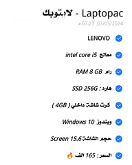  8 لابتوبات Dell / HP / LENOVO