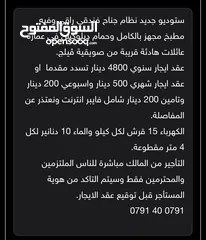  6 ستوديو راقي قرب صويفية ڤيلج بعمارة عائلات سنوي شهري اسبوعي