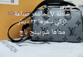  3 شنط ماستر خامة رائعة