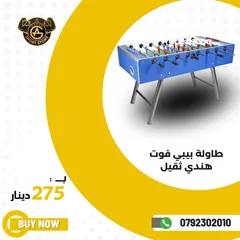  4 طاولات بيبي فوت