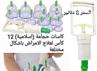  4 كاسات حجامة (اسلامية) 12 كأس لعلاج الامراض باشكال مختلفة . المجموعة مكونة من 12 كأسًا بأحجام مختلفة