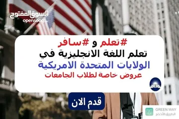  1 سافر وتعلم اللغة الإنجليزية في الولايات المتحدة الأمريكية.