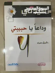  4 كتب مستعملة بحالة جيدة بسعر ريال فقط