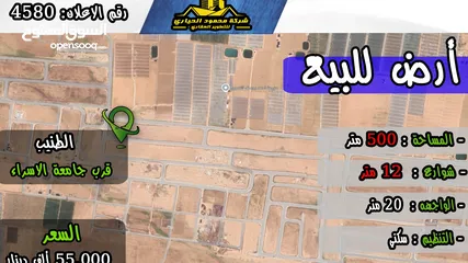  1 رقم الاعلان (4580) ارض سكنية للبيع في منطقة الطنيب