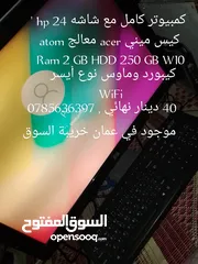 1 كمبيوتر ميني مع شاشه 24 انش بسعر مغري
