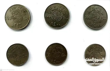  1 Old Vintage 50 Halala/Coin & 100 Halala/Coin Coin Collection for Sale