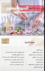  2 دورة صناعة العطور والبخور عن بُعد