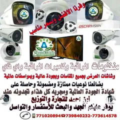  5 منظومة الكاميرات الاقتصادية نضام عربي كامل 4 كاميرات معاء جهاز وهارد وجميع الاغراض وشاشة مجانآ