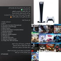  1 بلايستيشن 5 فل بكج فل العاب