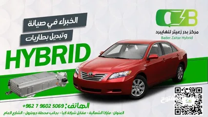  5 اقوى العروووووض على جميع بطاريات سيارات الهايبرد/ بطاريات هايبرد/ بطاريات/هايبرد/ بطارية هايبرد