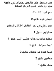  14 بيت مستقل طابقين فاخر للبيع واجهة حجر درج داخلي نظام أمريكي