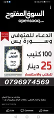  13 مسابح إلكترونية خاتم تسبيح خرز مصاحف كتيبات سبحه ادعيه للميت اذكار قرآن اجزاء كتيبات تعزيه وجمعية