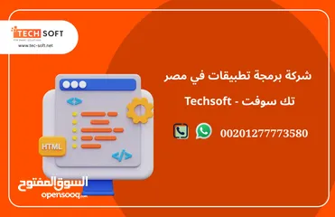  2 شركة برمجة تطبيقات في مصر – تك سوفت للحلول الذكية – Tec Soft for SMART solutions