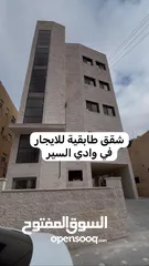  1 شقة مميزة طابقية للايجار في وادي السير