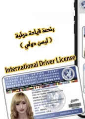  3 رخصة قيادة دولية ( ليسن دولي )