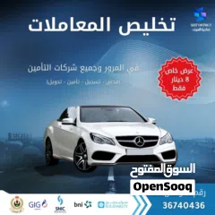  2 تخليص المعاملات المرورية 8 دينار فقط للتحويل