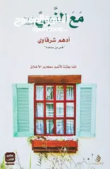  5 كتب أدهم شرقاوي: عوالم من الحكمة والبساطة