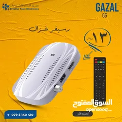  1 رسيفر غزال 66 باشتراكات و وايرلس مجاني بـأقل سعر بالاردن