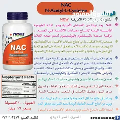 7 مضاد الاكسدة والجذور الحرة  NAC لصحة الجهاز التنفسي ومقاومة السكري