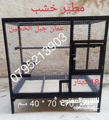  8 اقفاص ومطاير خشب