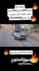  21 سكودا نيوا موديل 2007_غيار عادي-ماتور1900تربوا صلاة النبي فحص نظيف