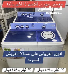  1 غسالة فريش حوضين