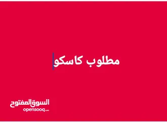  1 مطلوب ببغاء كاسكو