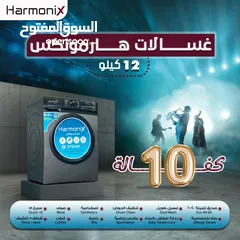  2 غساله هارمونيكس 8 كيلو لون سلفر 1400 دوره شامل توصيل وتركيب مجانا