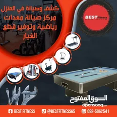  8 صيانة الاجهزة والمعدات الرياضية وتوفير قطع الغيار