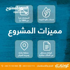  5 ارض سكنية  للبيع طريق المطار بالقرب من فلل جرين لاند بمساحة ( 1801 م ) في ناعور