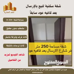  6 للبيع شقة مميزة في الارسال مساحة 250m قرب قافيه عود ، كوشان طابو وتنازل فوري إمكانية دفعة